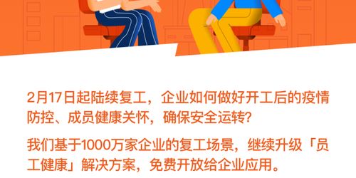 安全復工，健康先行——釘釘升級員工健康管理，為企業筑牢復工防線